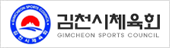 김천시체육회