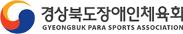 경상북도장애인체육회